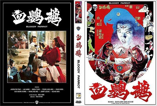 电影血鹦鹉