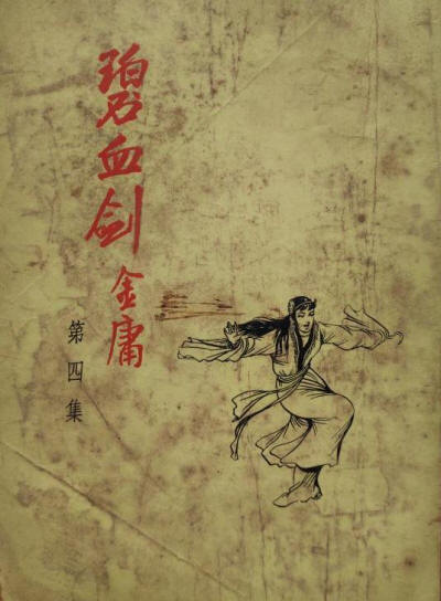 �ɱ���Ѫ��11