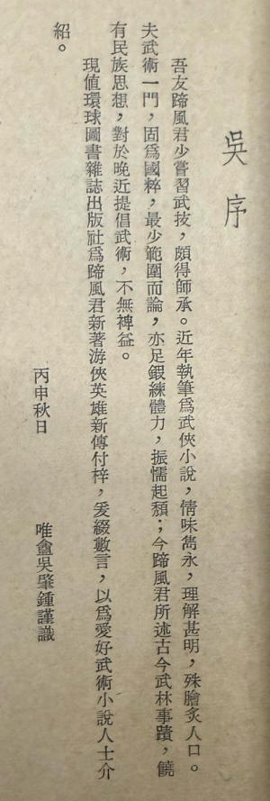 吴肇钟，字唯庵