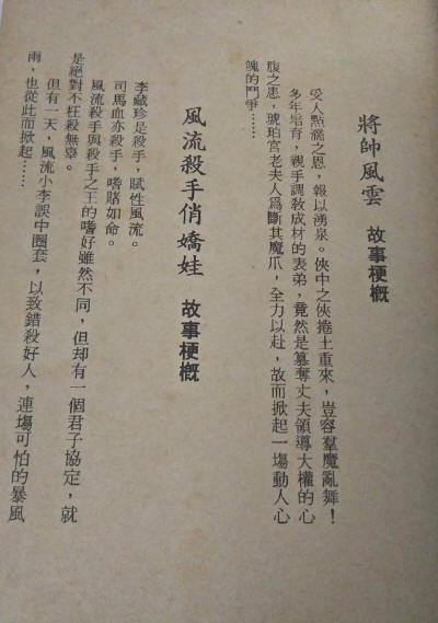 将帅风云