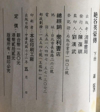 绝谷英豪传